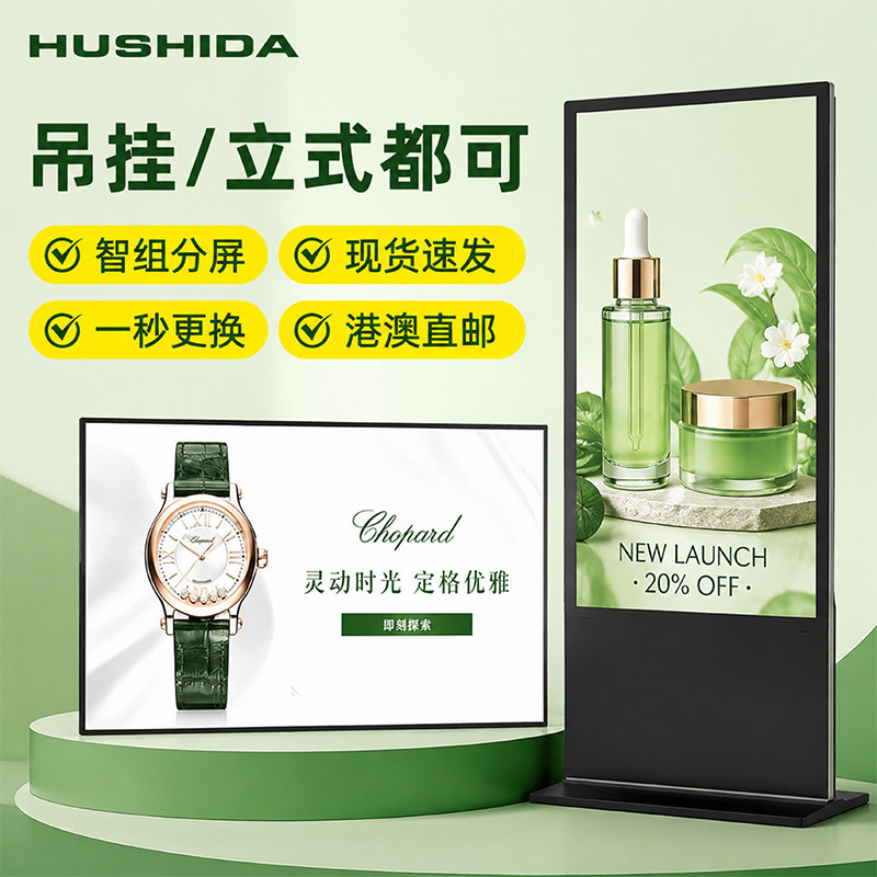 互视达壁挂广告机查询32/43/55寸65立式落地高清触摸控一体显示屏