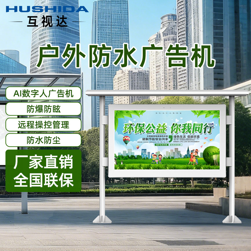 43寸55寸65寸75寸85寸户外广告机IP65防水高亮室外电子宣传广告屏