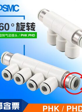 气动可旋转变径五通PHK8-4快插接头六通PHD10-6气管快速直通接头