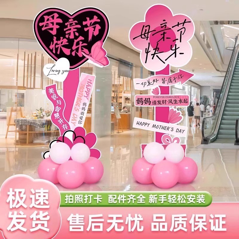 母亲节场景布置迎宾牌打卡拍照道具装饰商场门店铺S氛围kt展板气