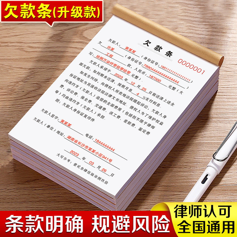 2023年欠条d个人正规模板工程款欠账欠款条二联借款单记账本收据