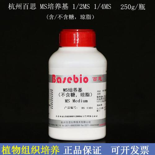 MS培养基 1/2MS(不含琼脂和蔗糖)1/4MS植物组织培养 250g杭州百思