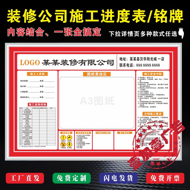 装修公司施工进度表装饰工地标识牌现场文明展板T管理牌工作警示