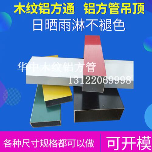木纹铝合金方管型材10*20*30*40*50*60*70*80O*100*150铝方通铝板