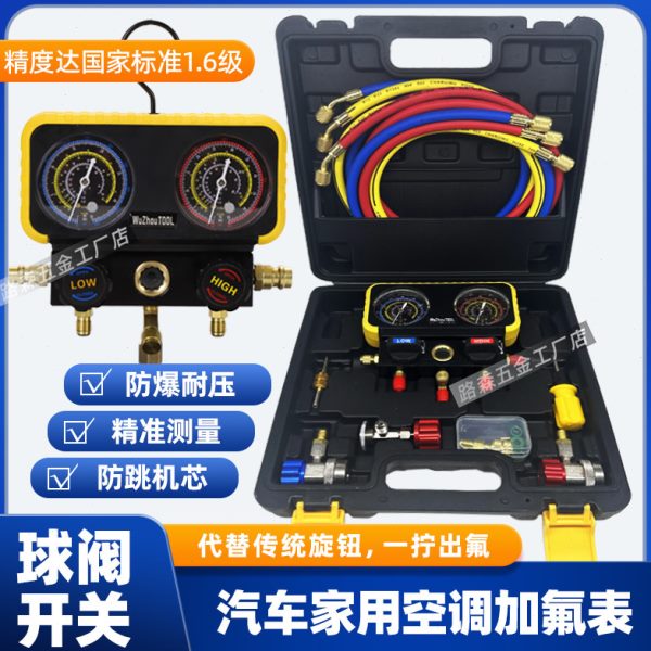 R134a雪种压力表汽车空调加氟表家用R22R410R32冷媒双表阀工具