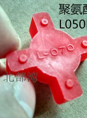 联轴器四角垫 L070四角轮 十字块 连轴胶 弹性体 减震圈 梅花垫