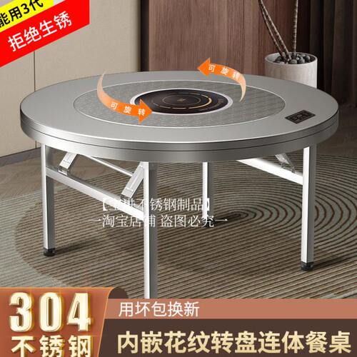 304不锈钢转盘圆桌可折叠餐桌户外商用不绣钢火锅桌桌子电磁炉桌