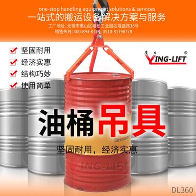 起吊夹 行车油桶吊具 叉车油桶夹 行车油桶吊夹鹰力DL350 DL360