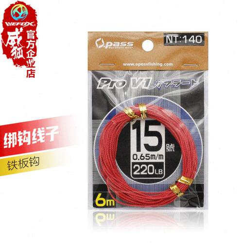 台湾威狐WEFOX海钓绑钩线专用铁板钩绑钩线子线深海大物绑钩绳