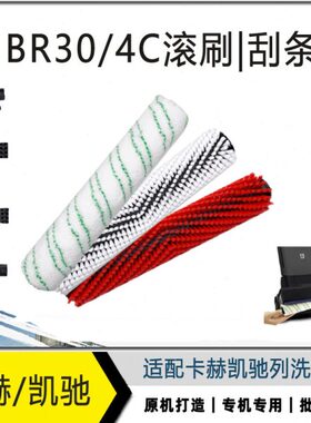 德国凯驰卡赫洗地机 BR400洗地机滚刷 BR30/4C洗地滚刷洗地刷红色