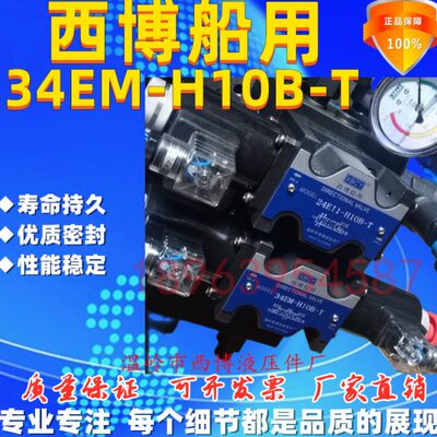 XBCY 温岭市西博船用 电磁阀换向阀 34EM-H10B-T  齿轮箱