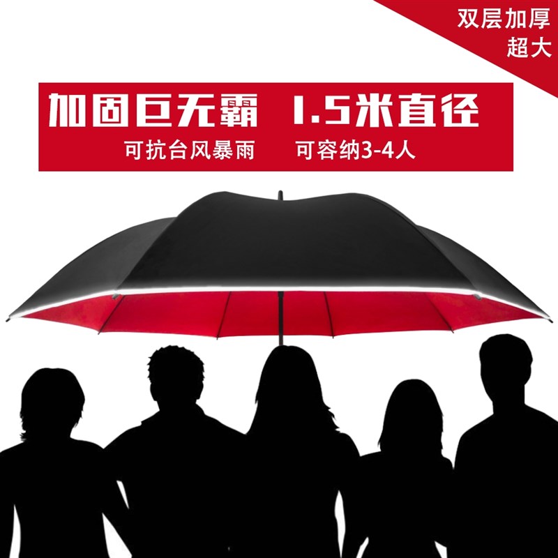 超大伞加固防风巨型雨q伞特大号抗风两用直杆伞长柄伞学生结实加