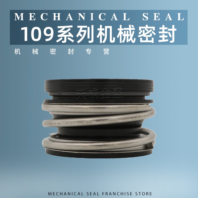 机械密封件d大全MG1水泵水封109-25/30/35管道离心泵MB1机封密封