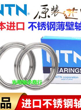 进口NTN不锈钢轴承防水S61806 61807 61808 61809 61810 61811 ZZ
