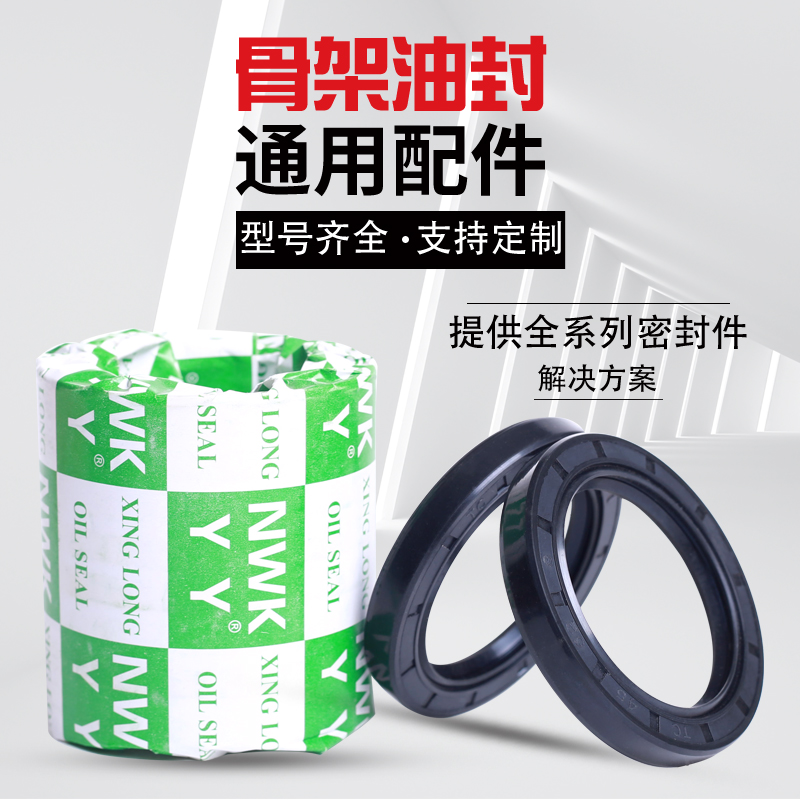 骨架油封TC90*105/110/115/120x/125/130/135/140/145/150*10/12/