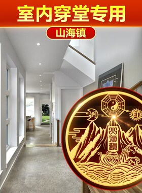 室内穿堂专用山海镇贴大门窗户室A内挂件摆件入户门金属贴铜标粘