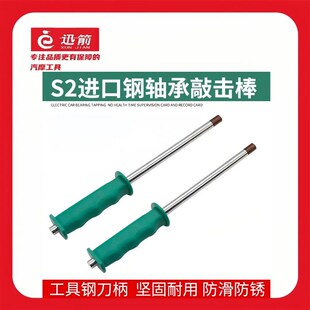 轴承拆卸敲击棒批头n高硬度8厘/10厘拆卸大号小轴承内圈耐用工具