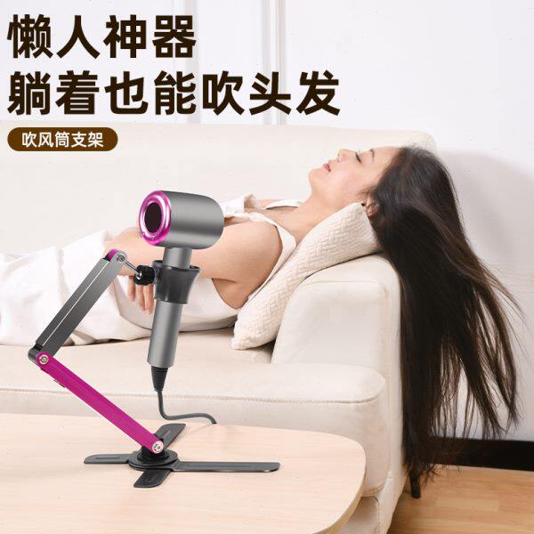 桌面吹风机支架可移动懒人解放双手固定托架放风筒置物架子免手拿