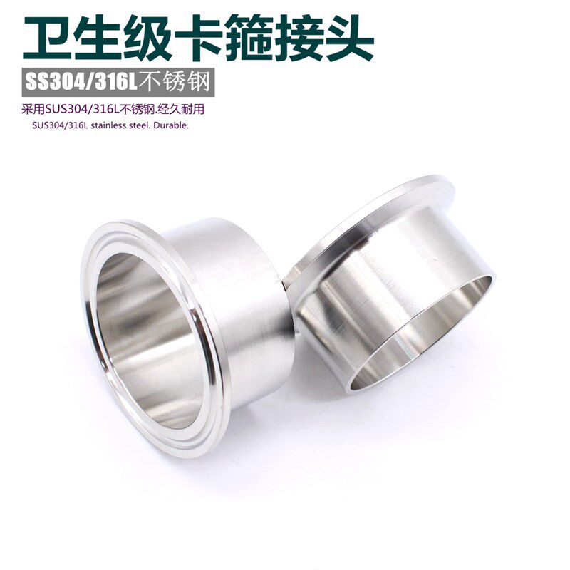 3A304 316L不锈钢q快装接头卡盘卡箍TC快装卫生级对焊接头加长28.