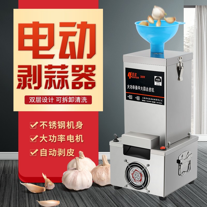 全达剥蒜器小型大蒜去p皮机商用全自动蒜头脱皮神器蒜瓣整蒜脱离