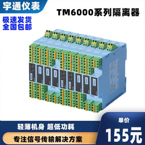 宇通仪表TM6044-PPAA高精度双路电流信号输入配电隔离器(二入二出