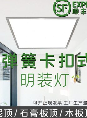 5800x卡扣x5860吸顶200led平板灯x1石膏板0灯明装0开孔暗装弹簧30