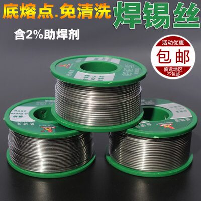 1mm1.2 0. 焊锡丝8锡焊锡丝免清洗温焊锡线  .免焊芯0 低松香