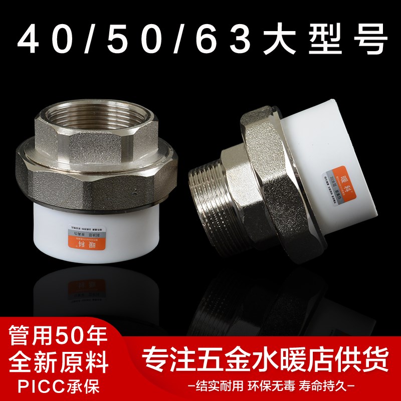 ppr外丝活接 PPR铜活接 40 50 63 2寸 1.5P寸 ppr 铁活接 接头