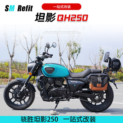 赛铭 适用骁胜坦影250改装护杠防H摔杠折叠靠背防水边包挡杆配