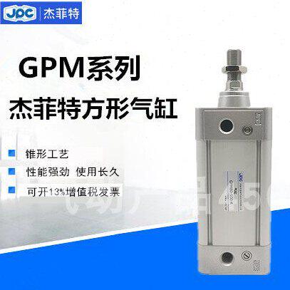 JPC济南华能杰菲特GPM方形气缸GPM32X25X50X75X100X125X150X175