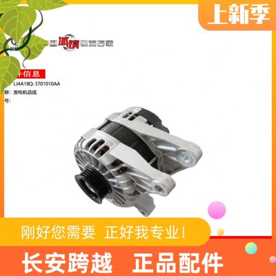 A1JXJ45L71.8部件A9长安发电机8发电机Q机LA总成4370-10柳 跨越10