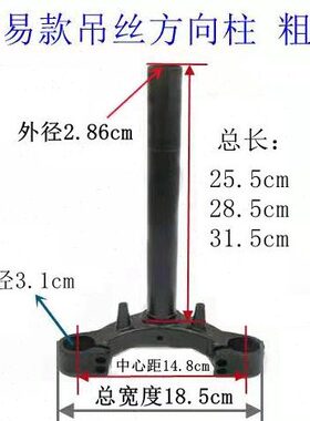 吊1前叉管立柱龙头车三轮车电动立丝方车向3三角架支架休闲柱