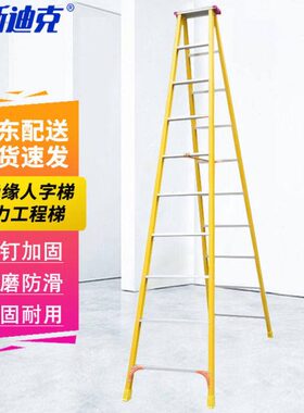 弱折叠梯0人字梯海E电工5工程梯8玻璃钢半克电力H低压K绝缘H-斯迪