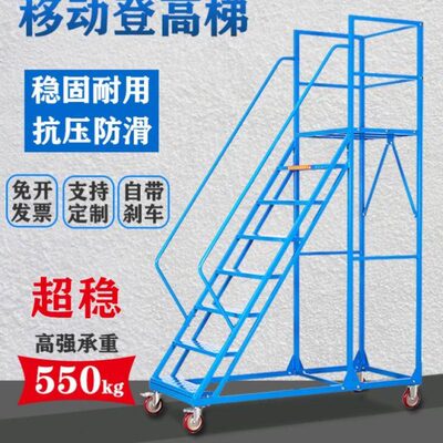 仓库踏高平台车货梯静音轮步取货登可移动库房工程超市带理登高梯