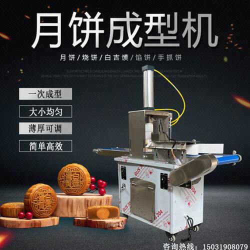月饼成型机小型商用广式苏式压月饼机烧饼馕饼老婆饼多功能成型机