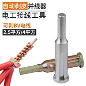 头加长并手动电线连接器接线端子自动并杆线皮器通用免剥神器电工