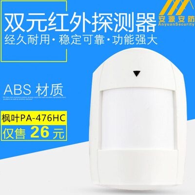 P探测器A7双元枫叶红外红外线  6探头4红外有线-室内感应报警器