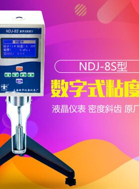 5S/J粘度测试仪 S油漆-1/旋转粘度计高精度测量仪指针平衡ND8数显
