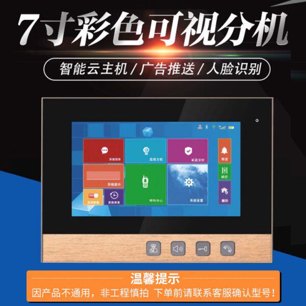 室内楼宇机室内机门铃鸣厂一彩色7寸分供家可视对讲直7寸机家用