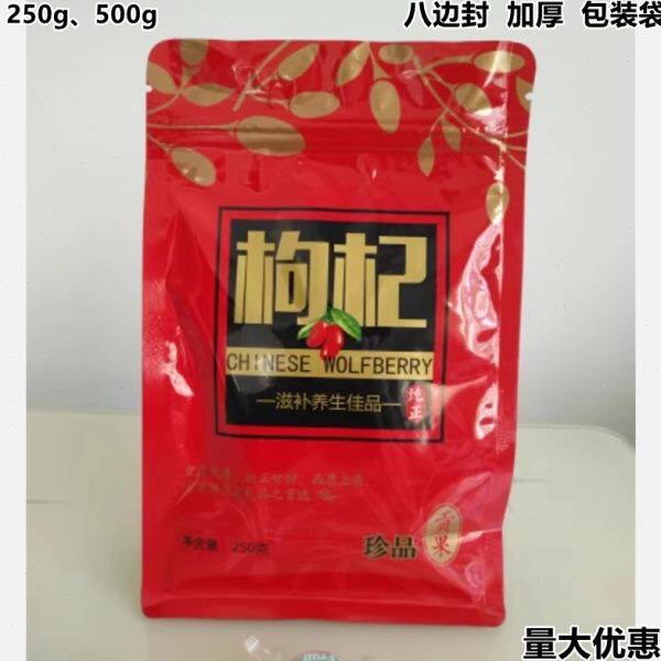 一斤窗镀半斤开边枸杞塑料封铝八袋子自立红自封袋包装袋加厚枸杞
