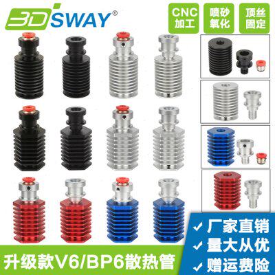 近程散热器3D3DS远喷头快管EV6 A3D打印机配件铝管WY 挤出散热插