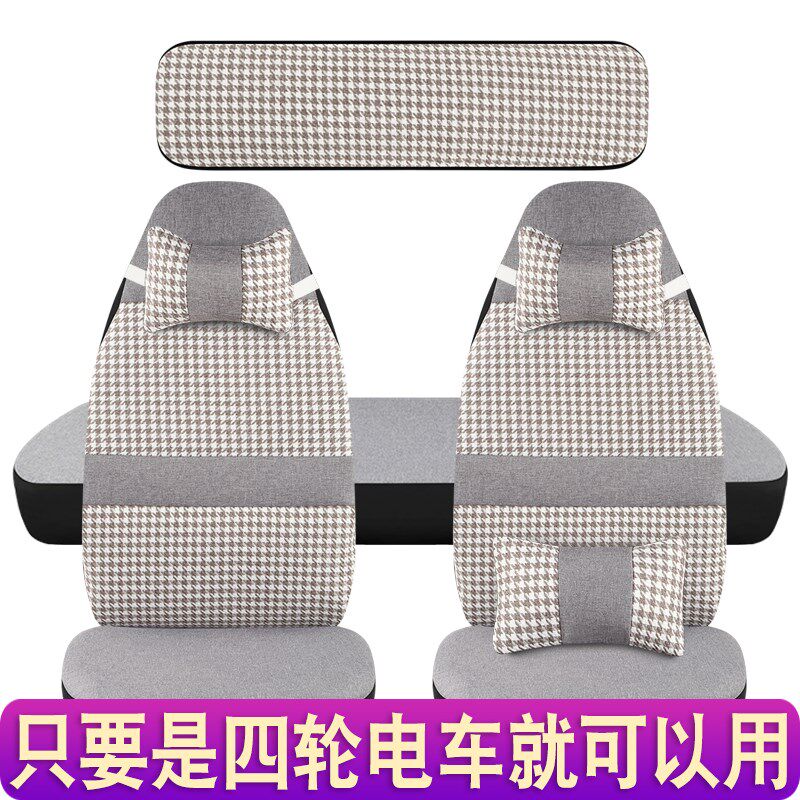 盛昊F6Q2GL8雷迈果冻Z4金博心F爱恒阔四轮电动车座套通用坐垫套