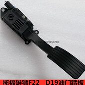 22风油门控制器加东油门踏板御P福16雄狮F 脚踏板油风6S1福迪揽