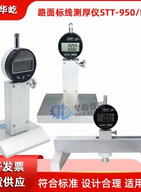 路施工ST测厚仪路高速0测定仪数显面板材马95线标公路厚度测量仪T