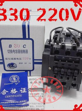 上海电容   X8V220 C电器-人切换CC30交流接触器接触器30民JB