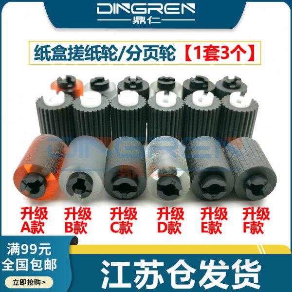 4 65055e 6522752865ee45 45e 1进纸轮 45搓纸轮    搓纸轮44 ee5