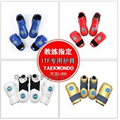 IT蓝四件套新款 脚手儿童护脚套F比赛专用护跆拳道护具拳套红成人