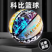 发光礼物限量版 感七手篮球科比球比赛防滑黑科技黑曼巴号专业