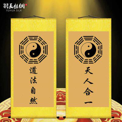 道一画家客厅卷轴画图法自然家用道字画合人挂画八卦天书房装饰