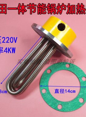 mm 加热管直一体机径发热管VW14蒸汽发生器 0锅炉节能  盛田4K220